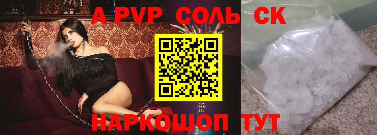 А ПВП крисы CK Кушва