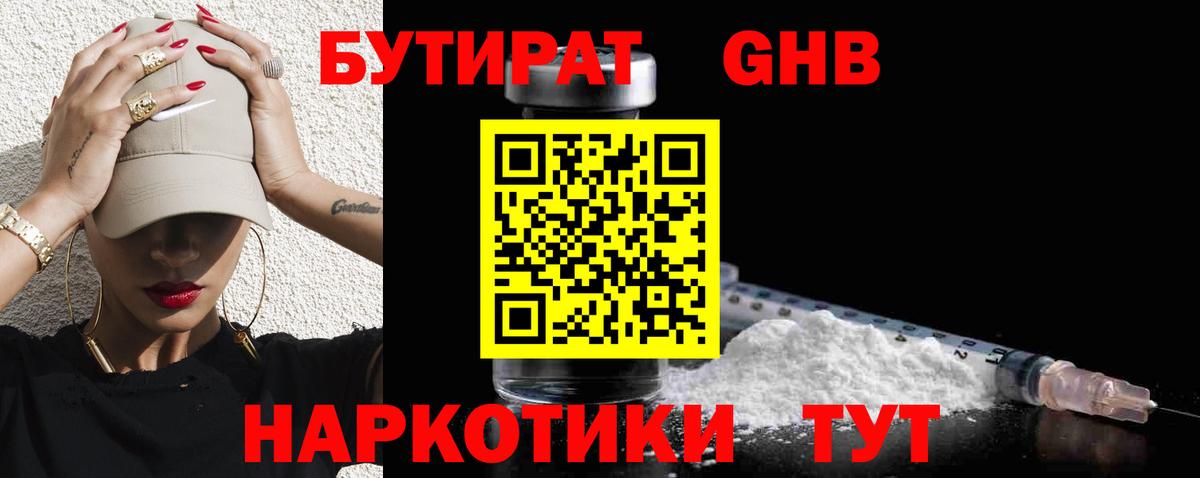 Кушва  Бутират 1.4BDO  Вход с VPN 