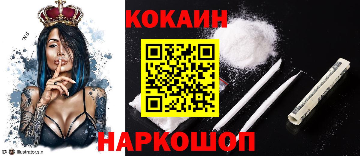 КОКАИН Fish Scale  Вход с VPN  Кушва  Кокаин FishScale 