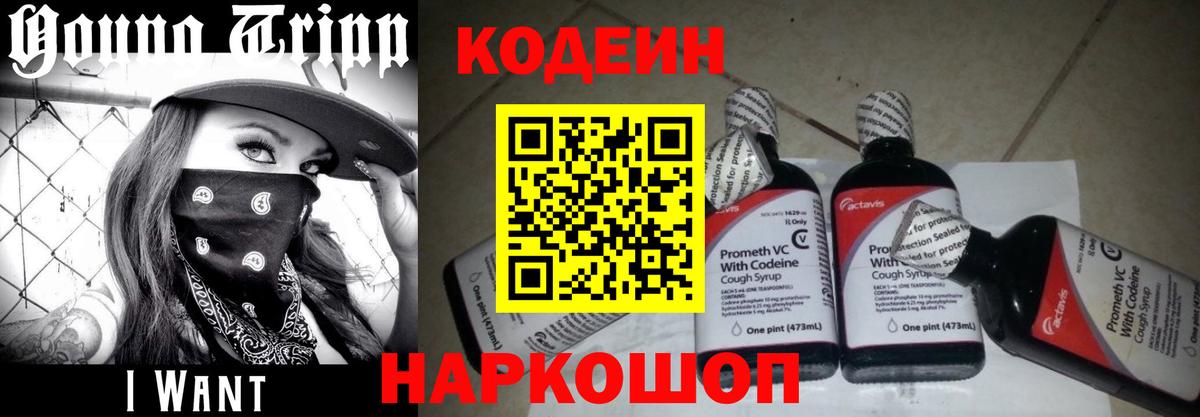 Codein напиток Lean (лин)  Вход с VPN  Кодеиновый сироп Lean Purple Drank  Кушва 