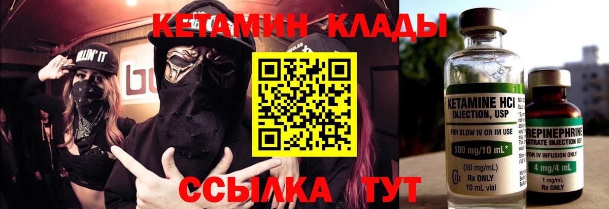 Кушва  КЕТАМИН VHQ  Вход с VPN 